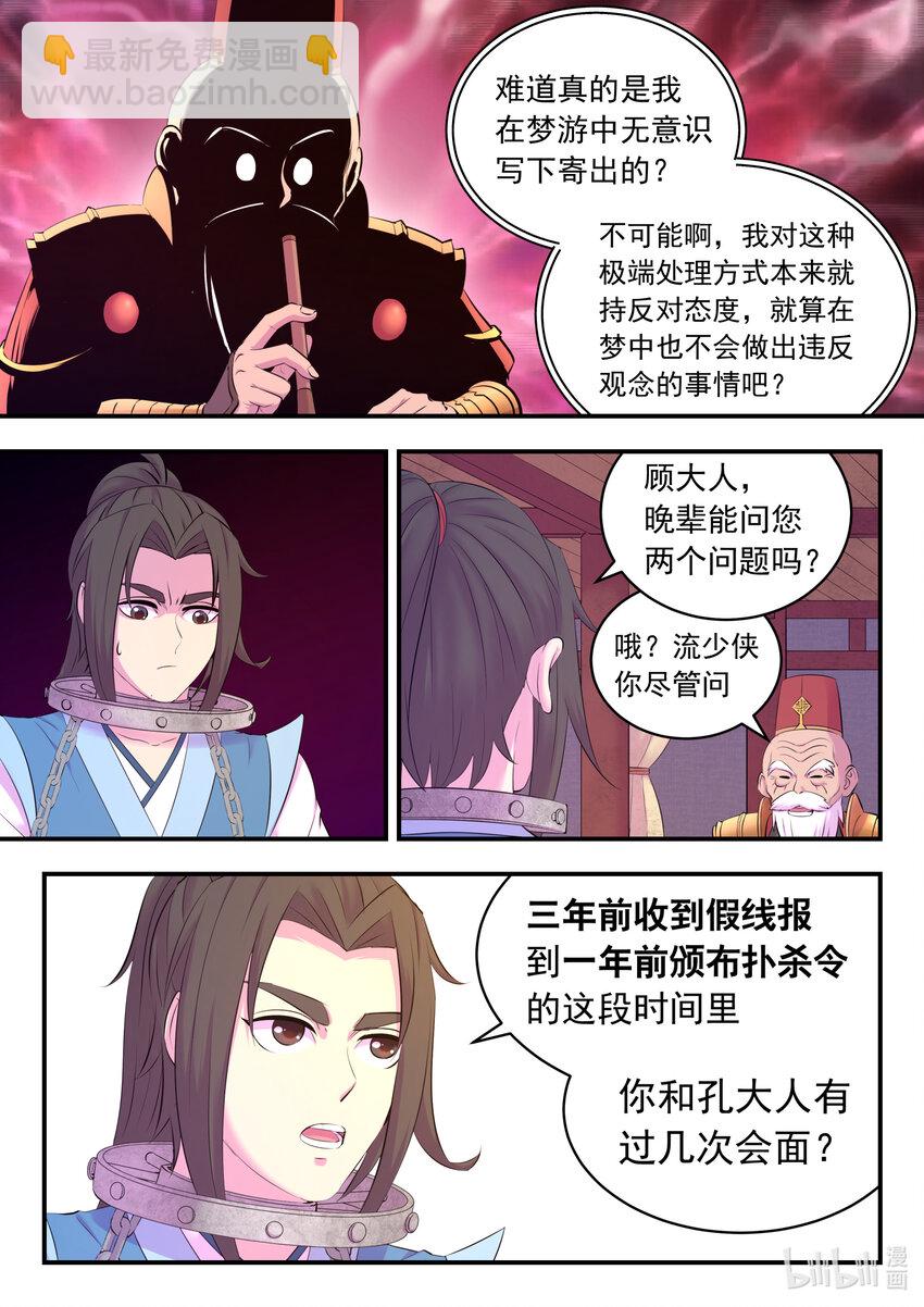 135 锁定目标-第138话