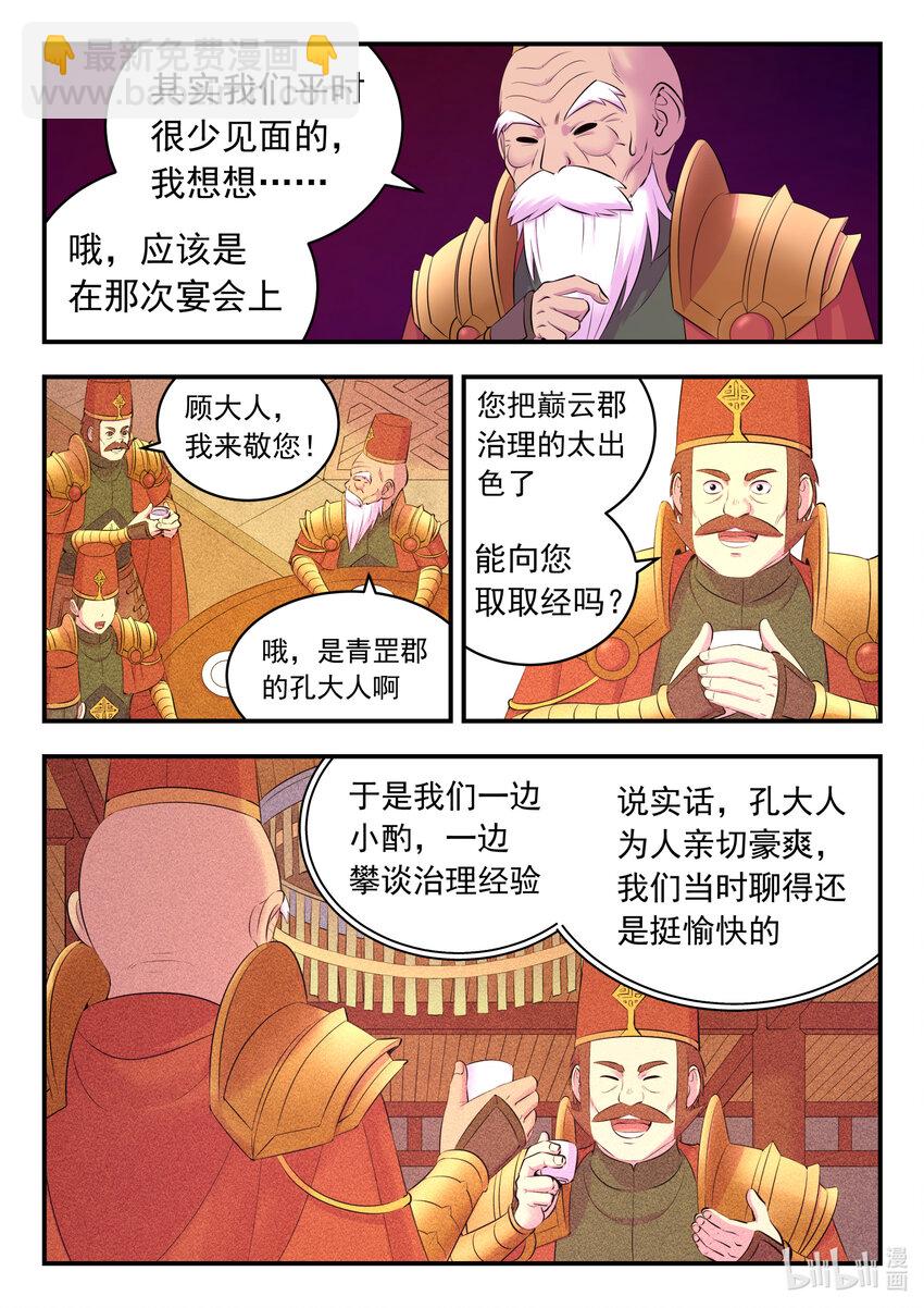 135 锁定目标-第138话