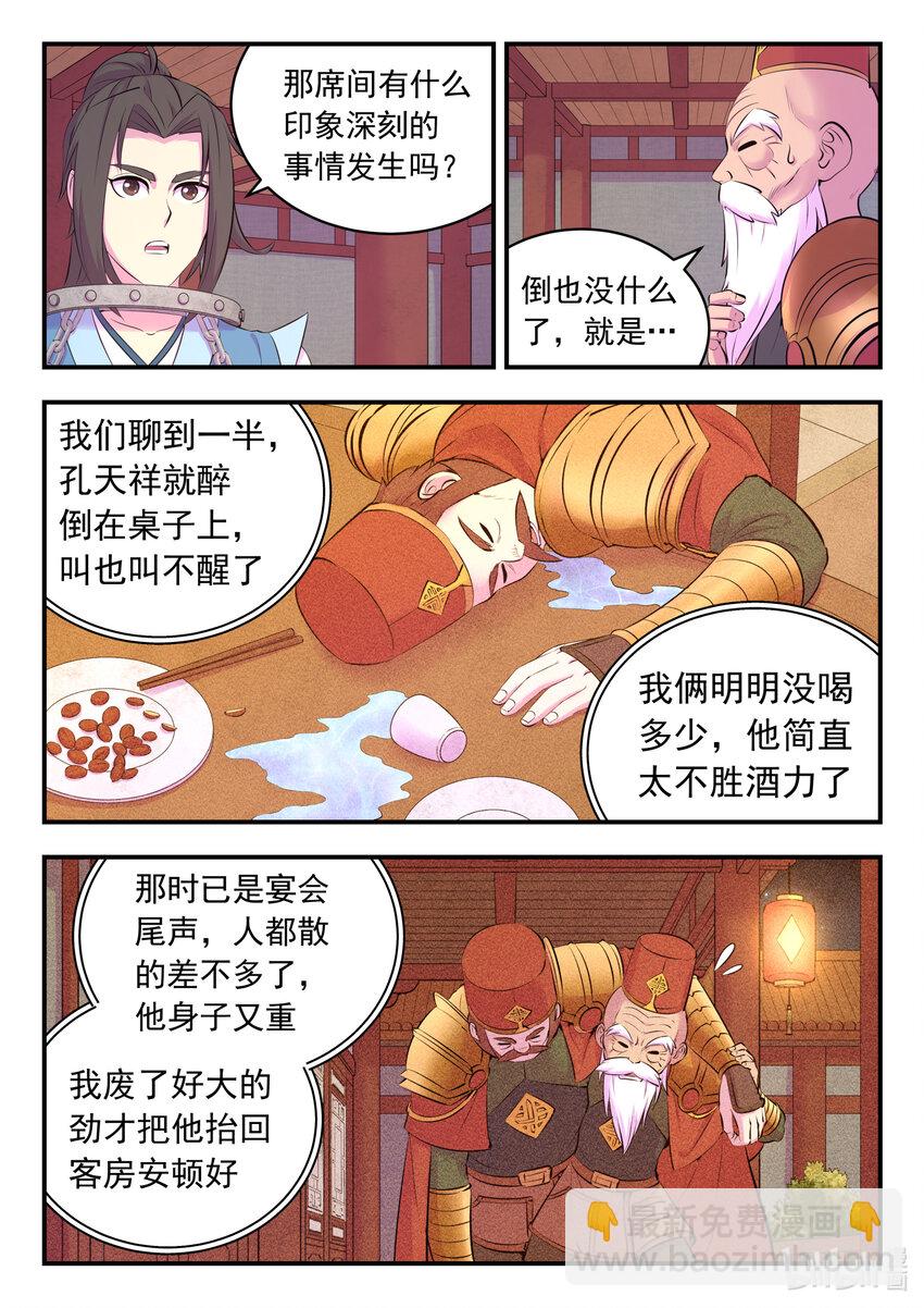 135 锁定目标-第138话