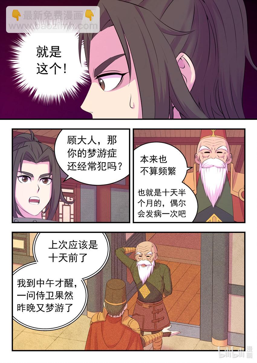 135 锁定目标-第138话