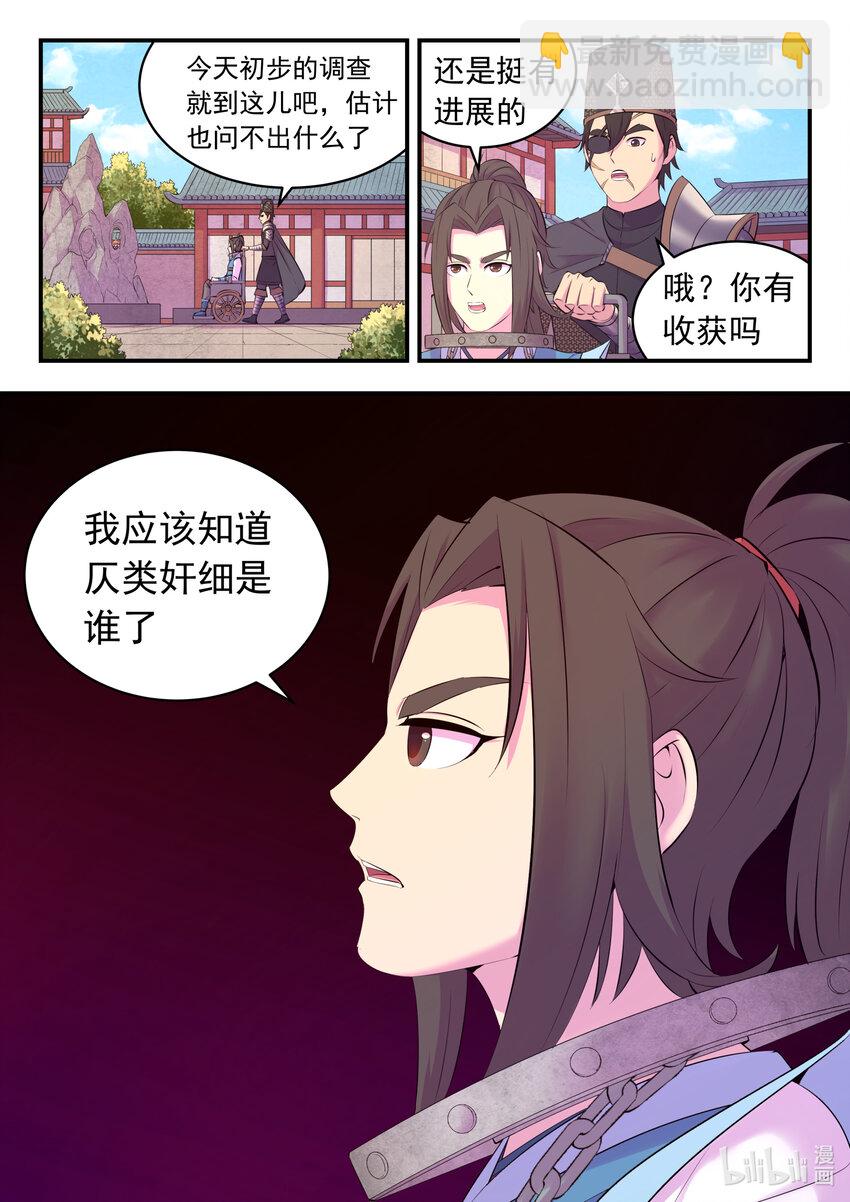135 锁定目标-第138话