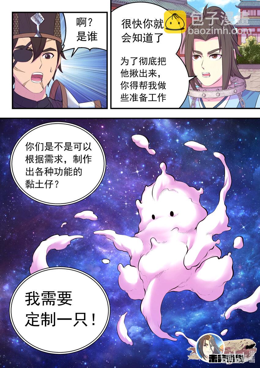 135 锁定目标-第138话