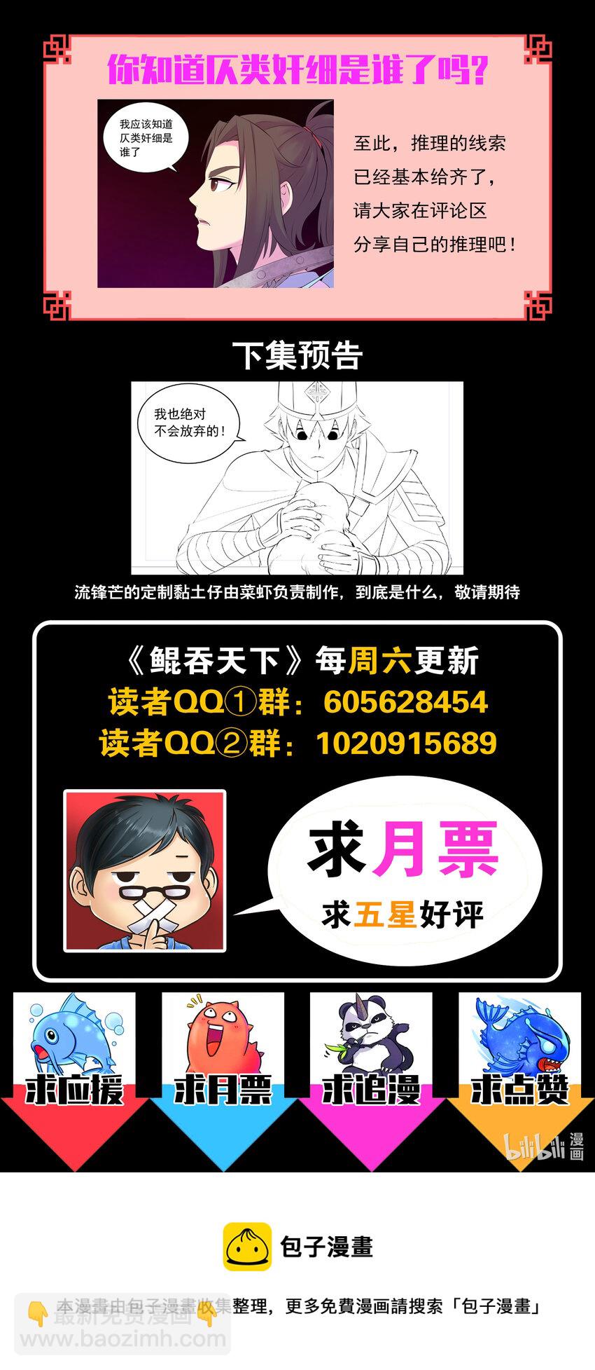 135 锁定目标-第138话