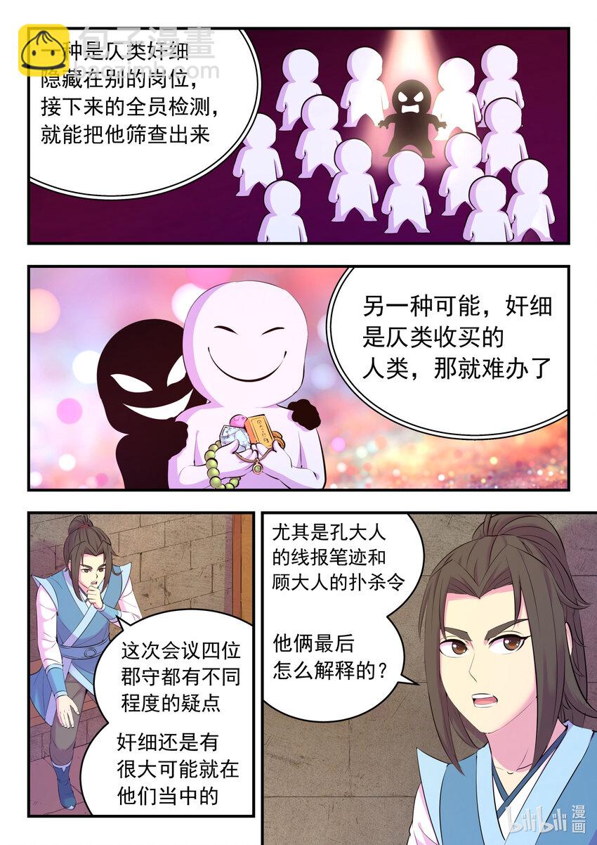 135 锁定目标-第138话