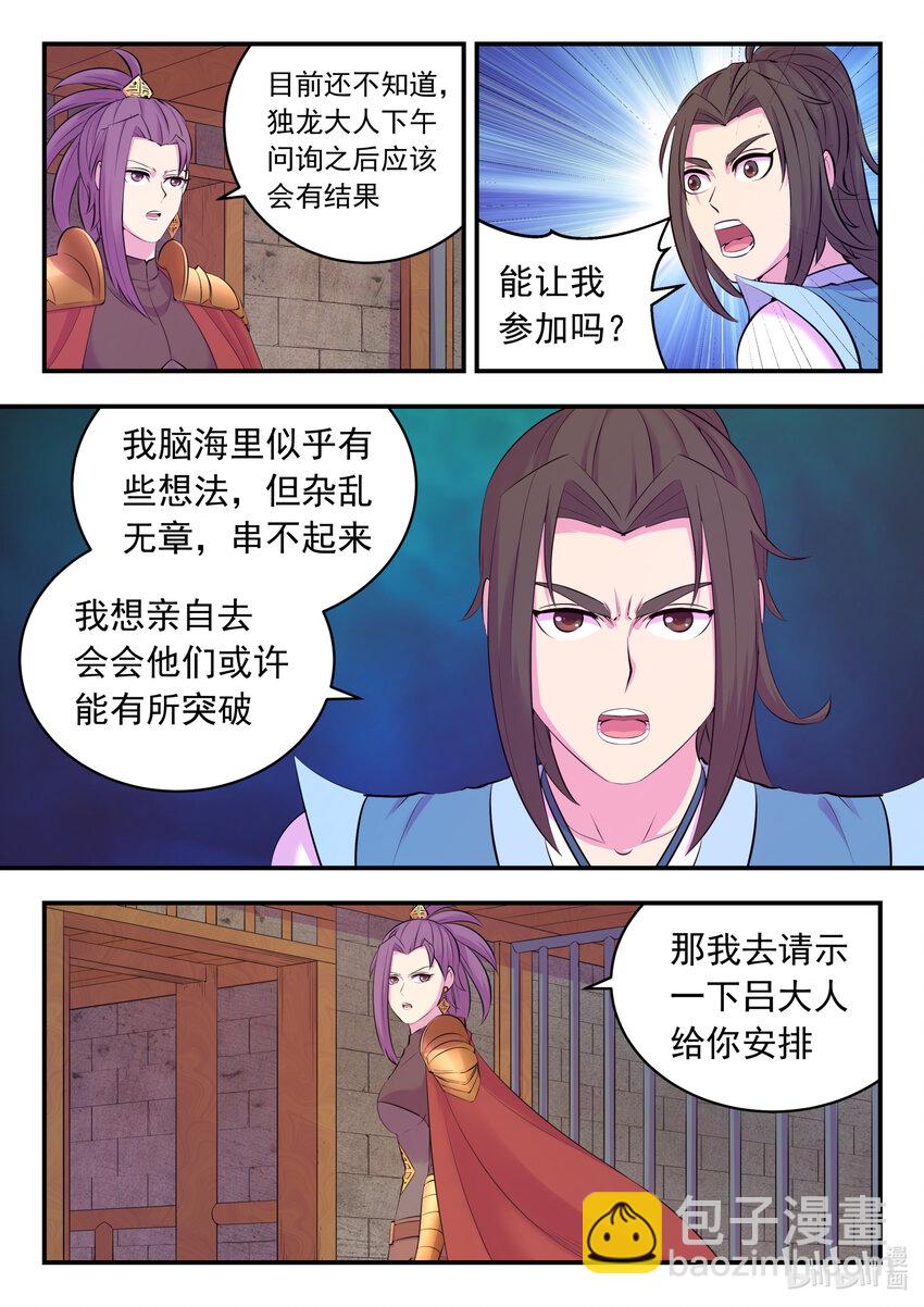 135 锁定目标-第138话
