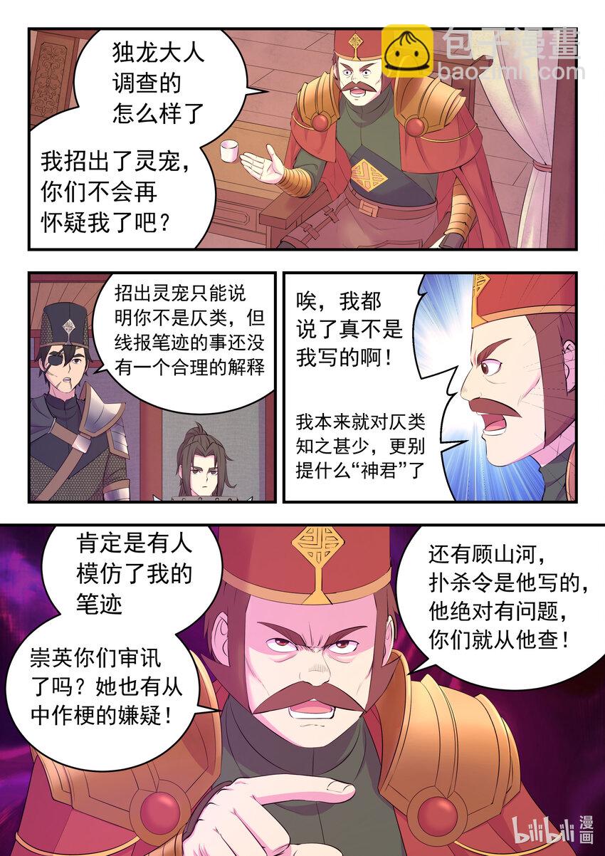135 锁定目标-第138话