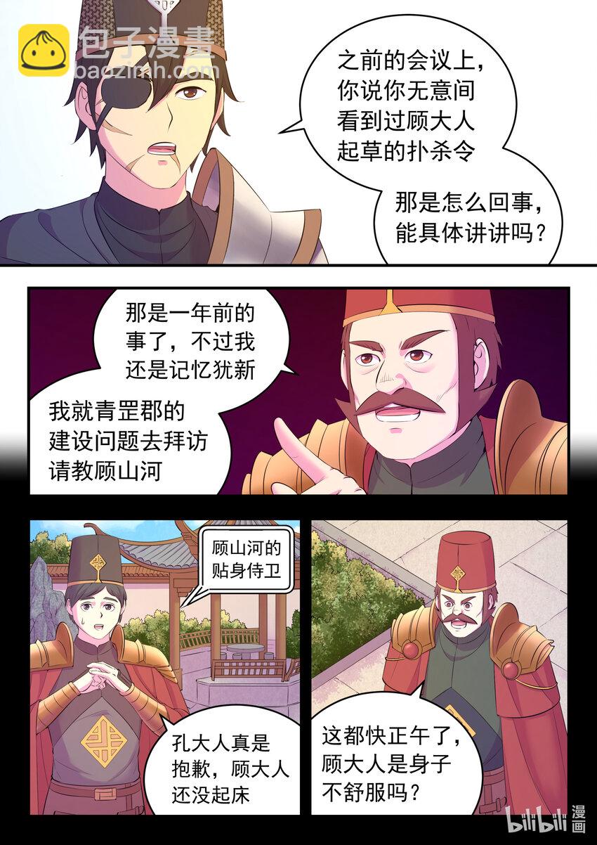 135 锁定目标-第138话
