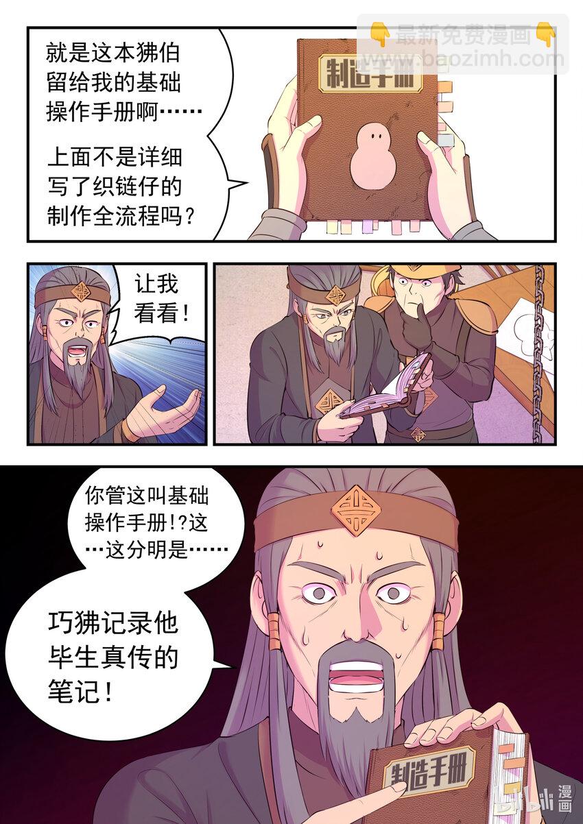 137 精细操控能力-第140话