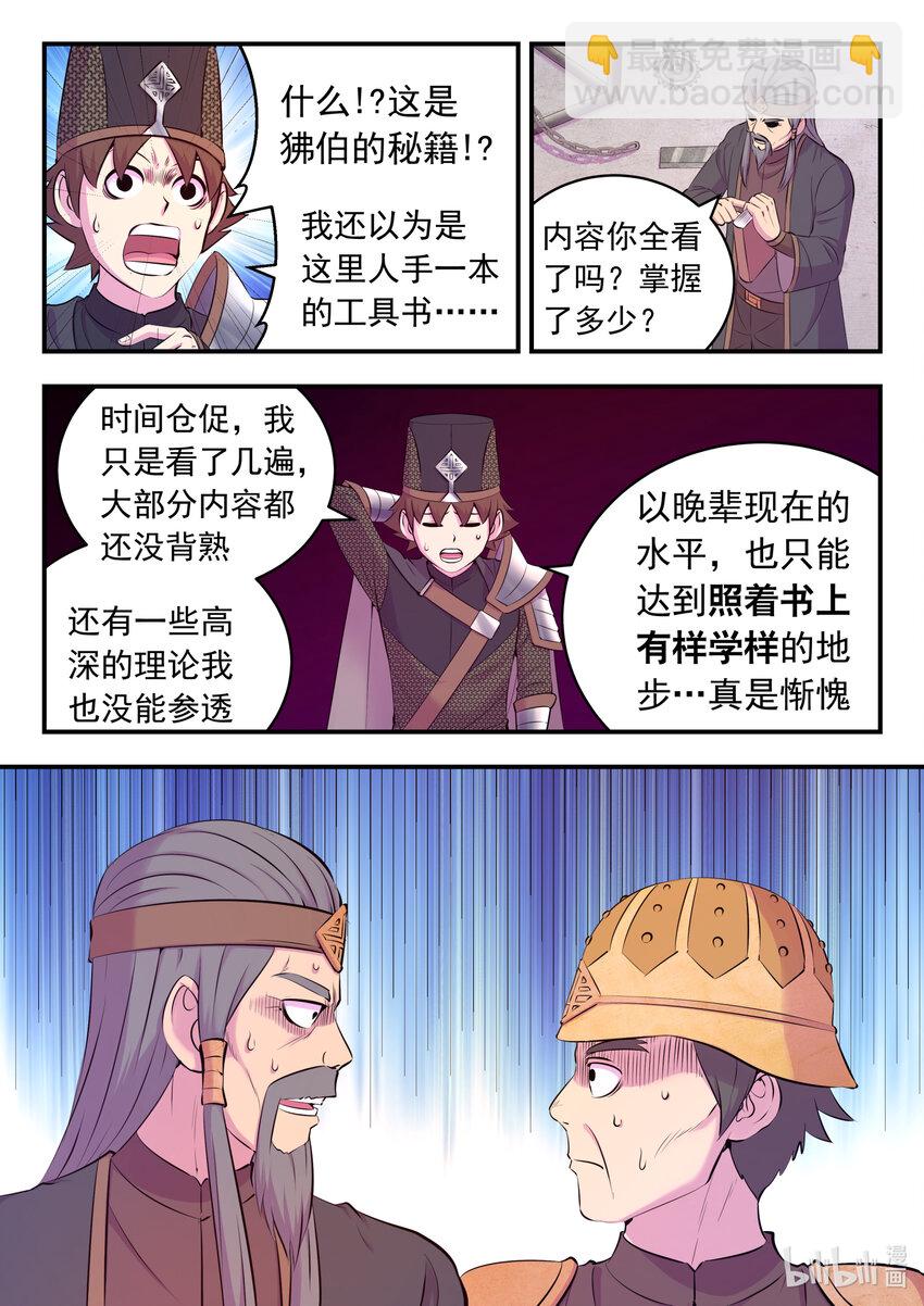 137 精细操控能力-第140话