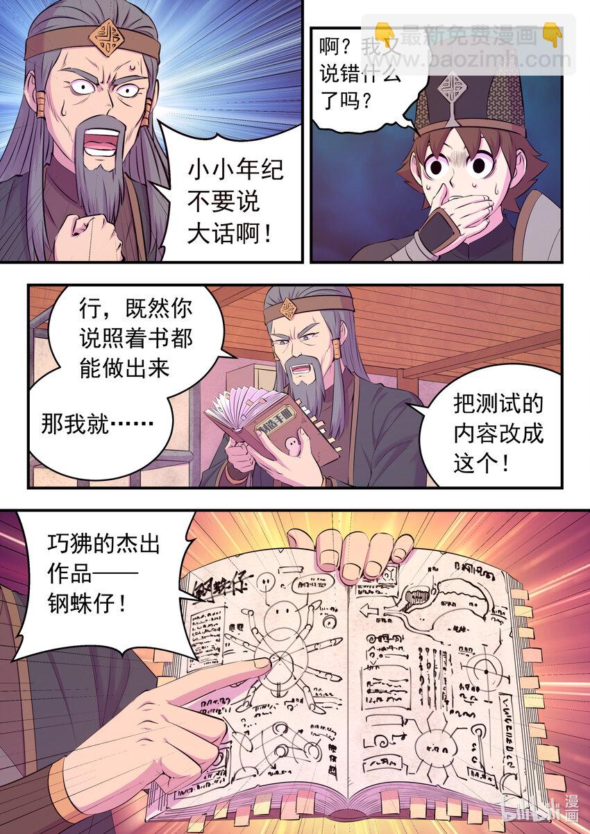 137 精细操控能力-第140话