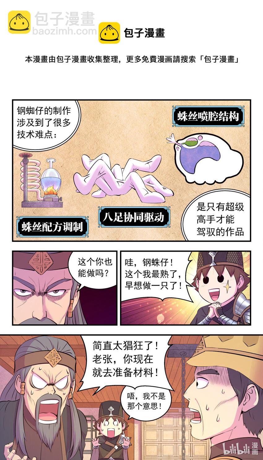 137 精细操控能力-第140话