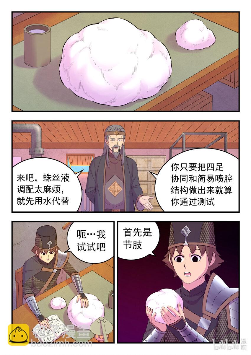 137 精细操控能力-第140话