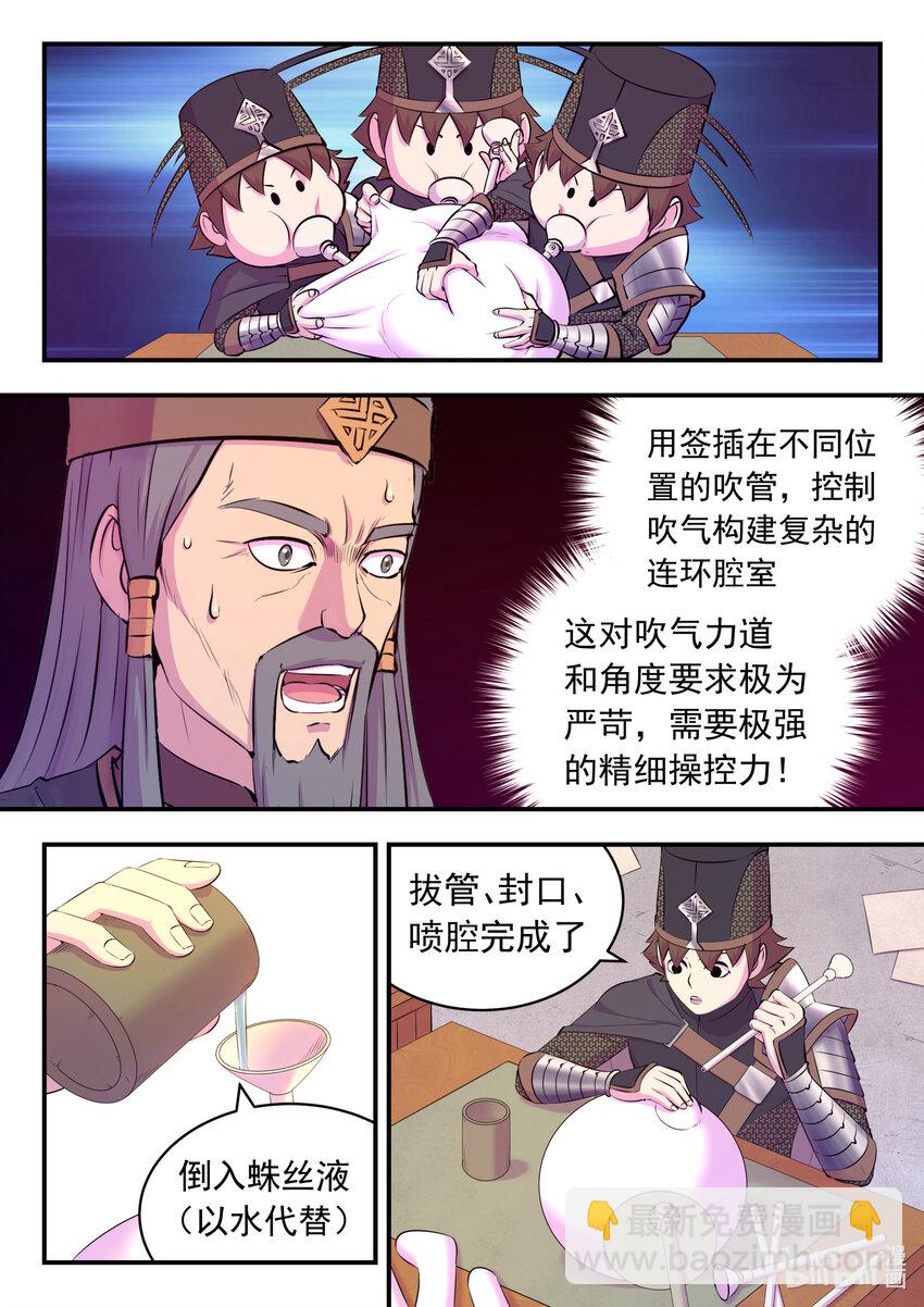 137 精细操控能力-第140话
