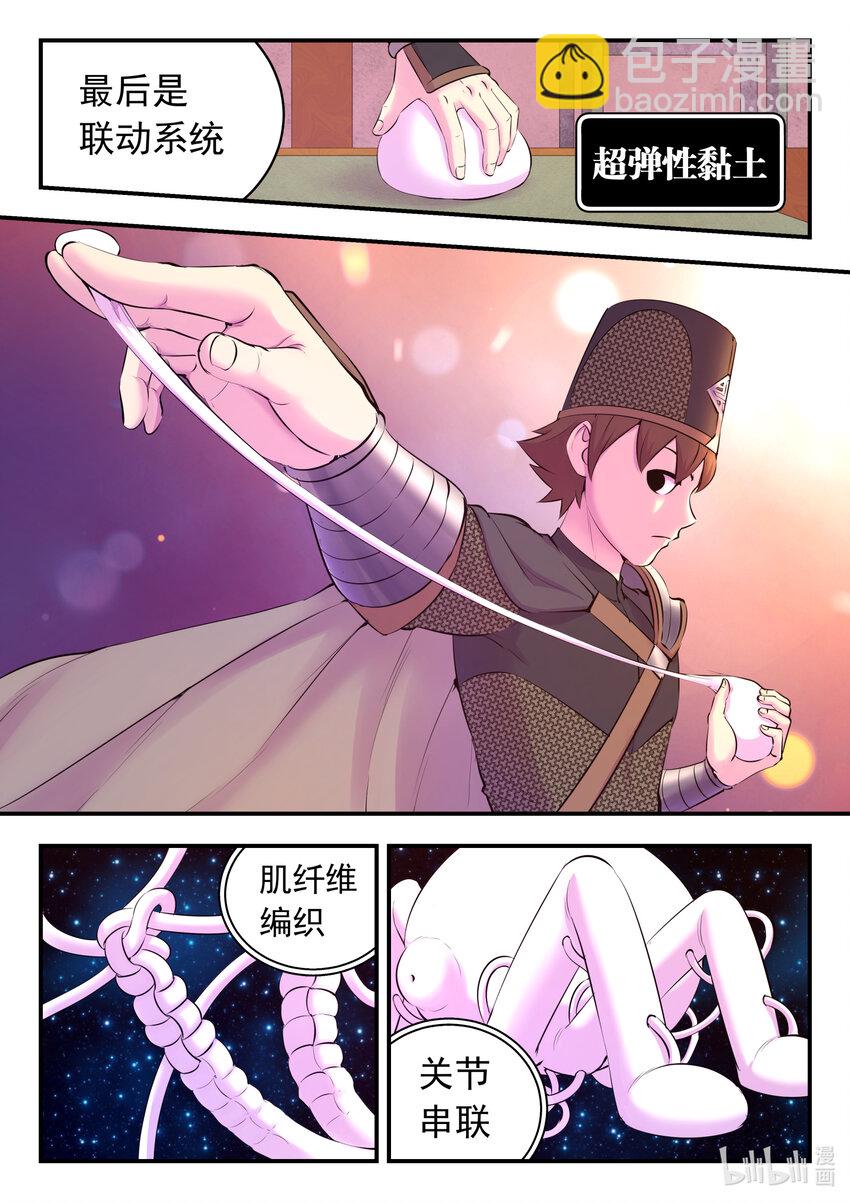 137 精细操控能力-第140话