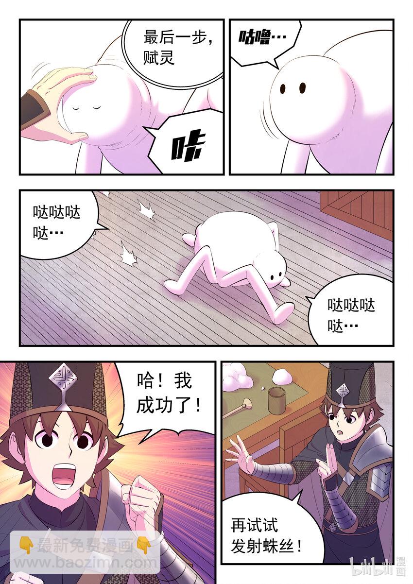 137 精细操控能力-第140话