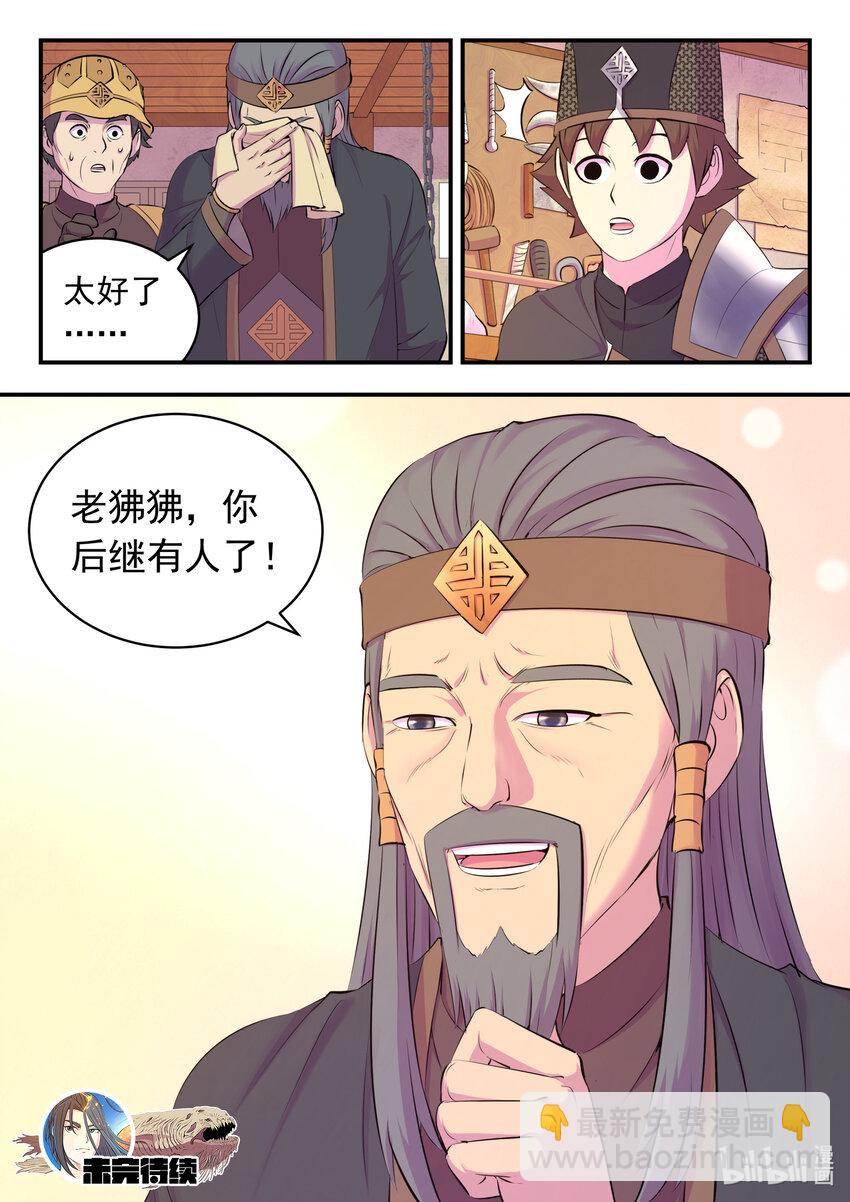 137 精细操控能力-第140话