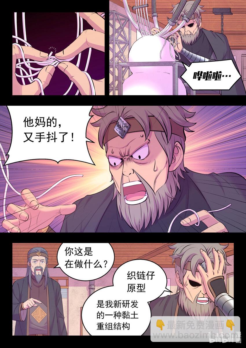 137 精细操控能力-第140话