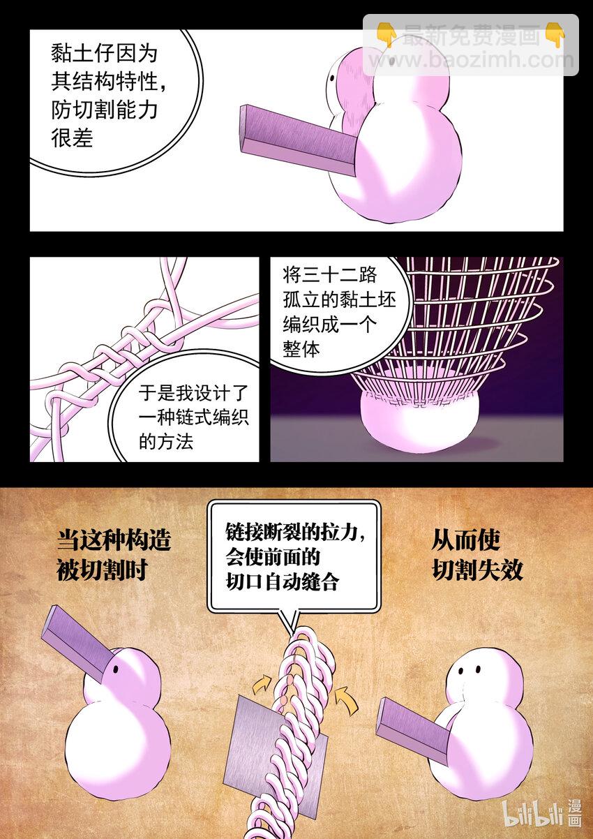 137 精细操控能力-第140话