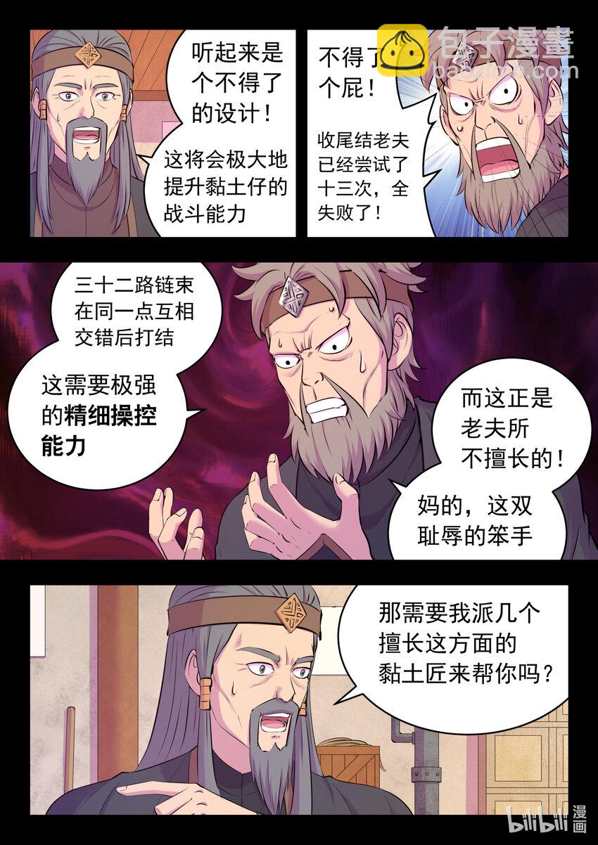137 精细操控能力-第140话