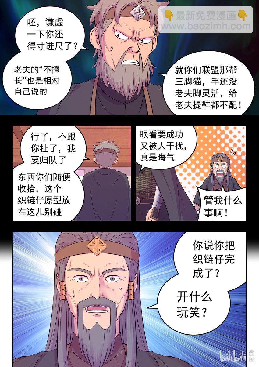 137 精细操控能力-第140话