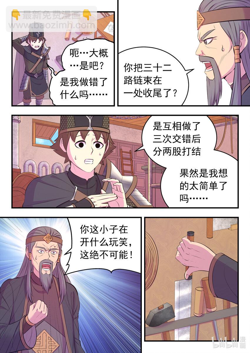 137 精细操控能力-第140话