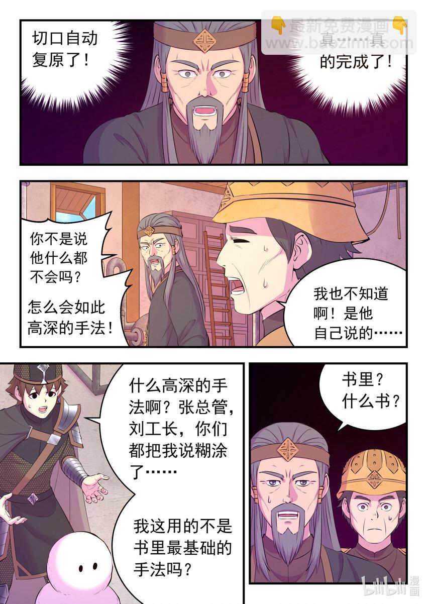 137 精细操控能力-第140话
