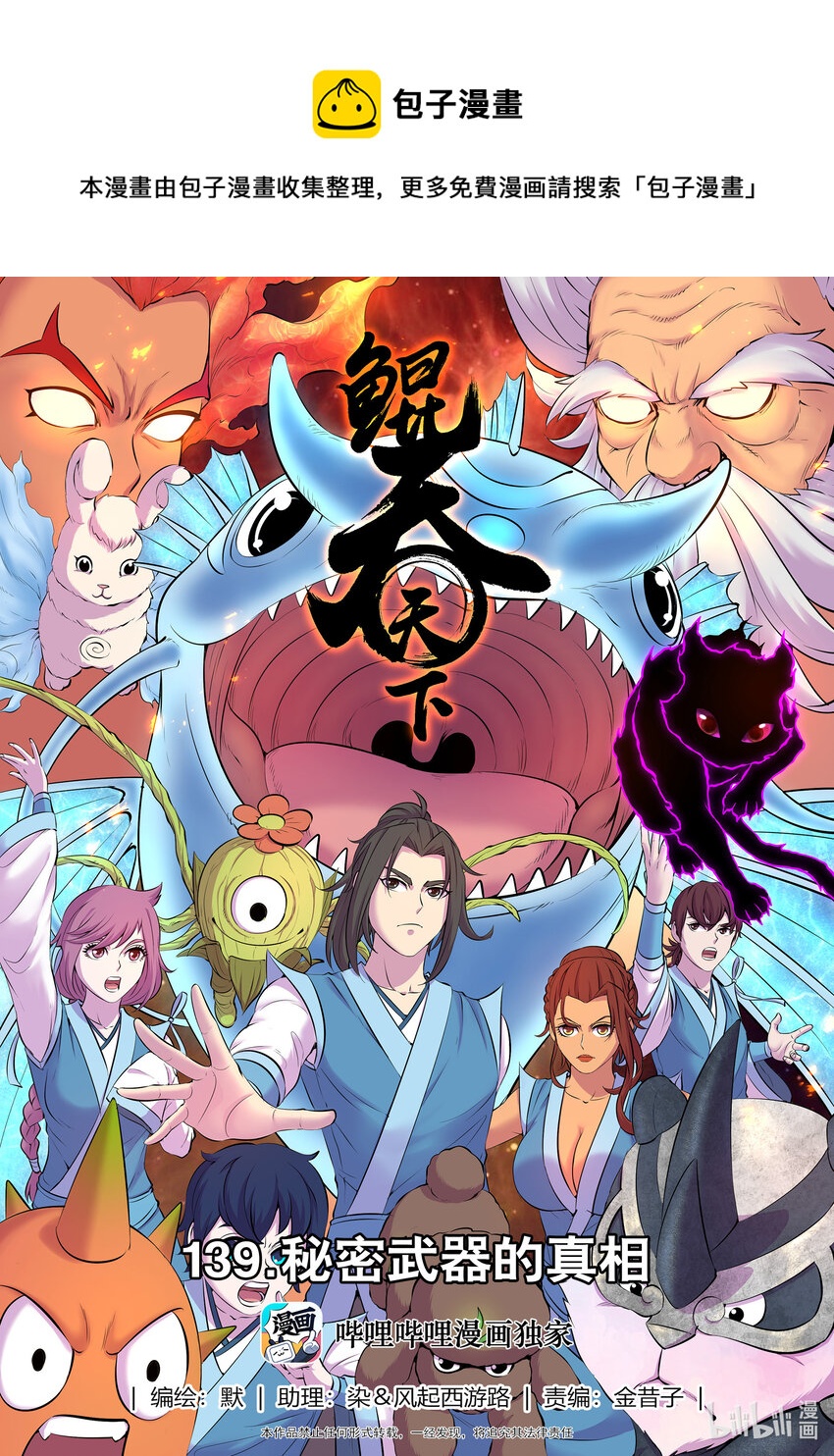 139 秘密武器的真相-第142话
