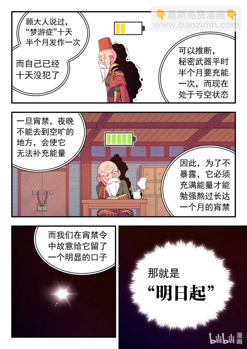 139 秘密武器的真相-第142话