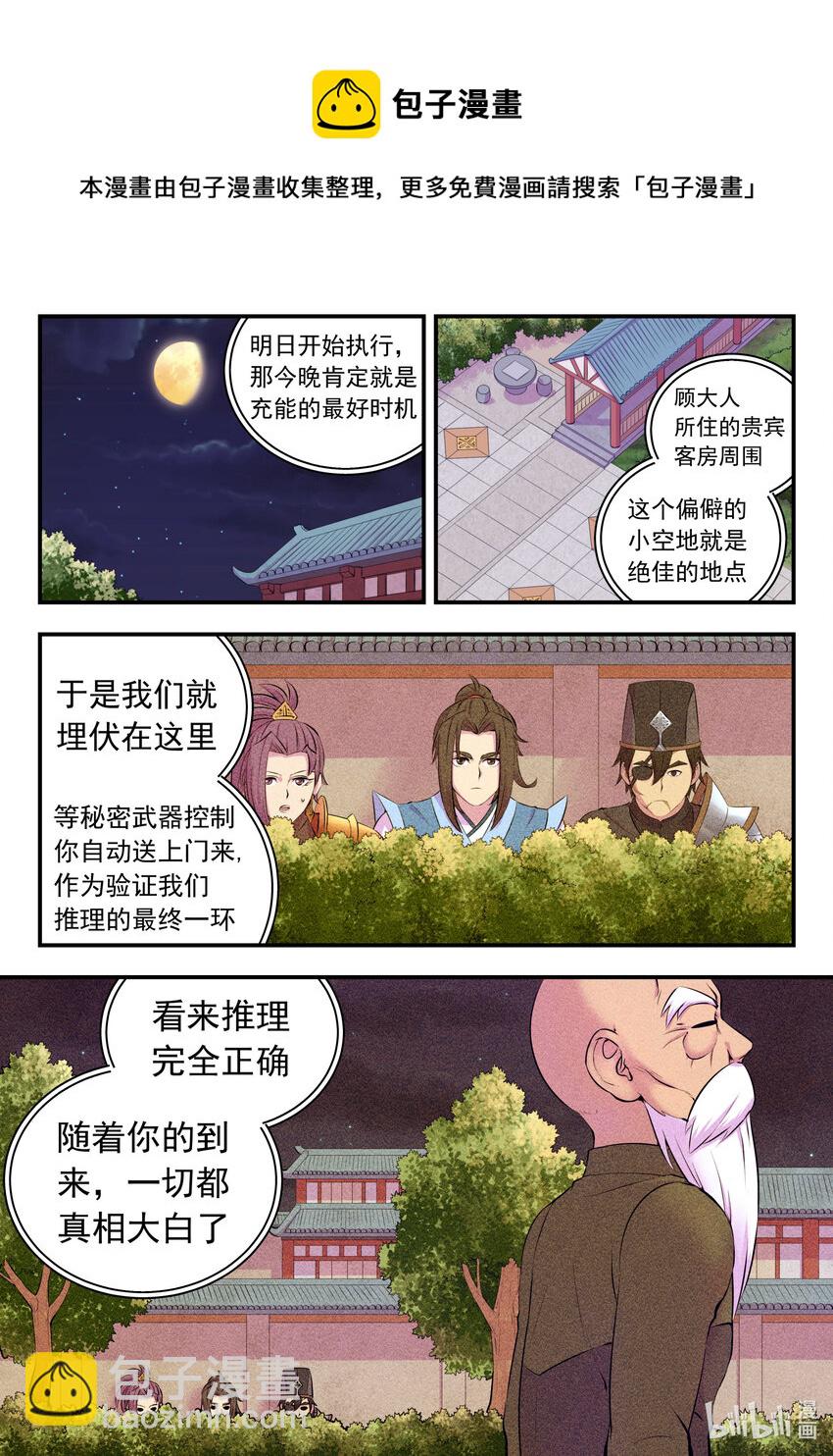 139 秘密武器的真相-第142话