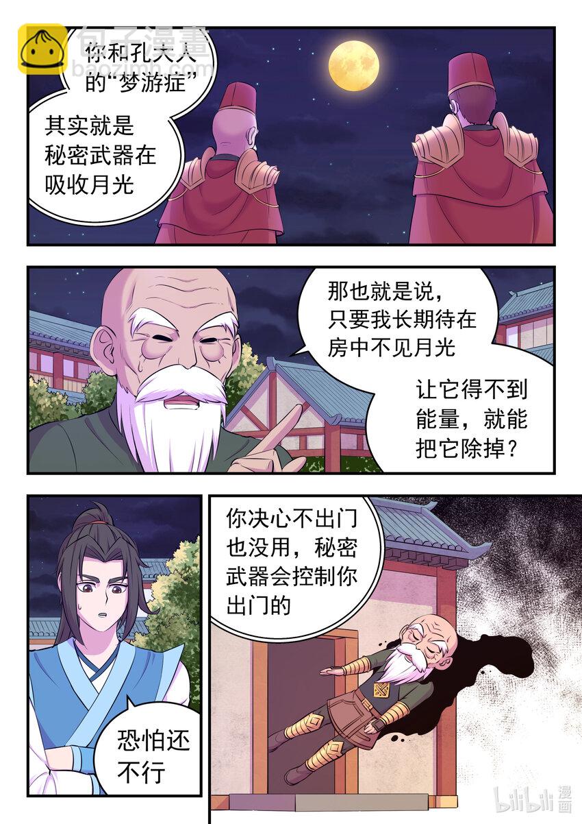 139 秘密武器的真相-第142话