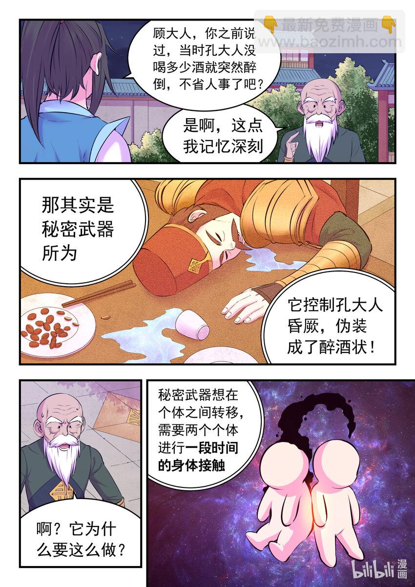 139 秘密武器的真相-第142话