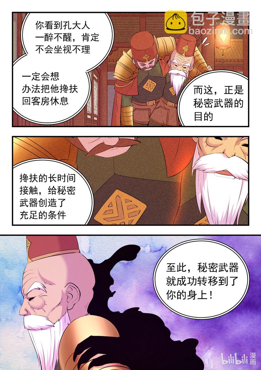 139 秘密武器的真相-第142话