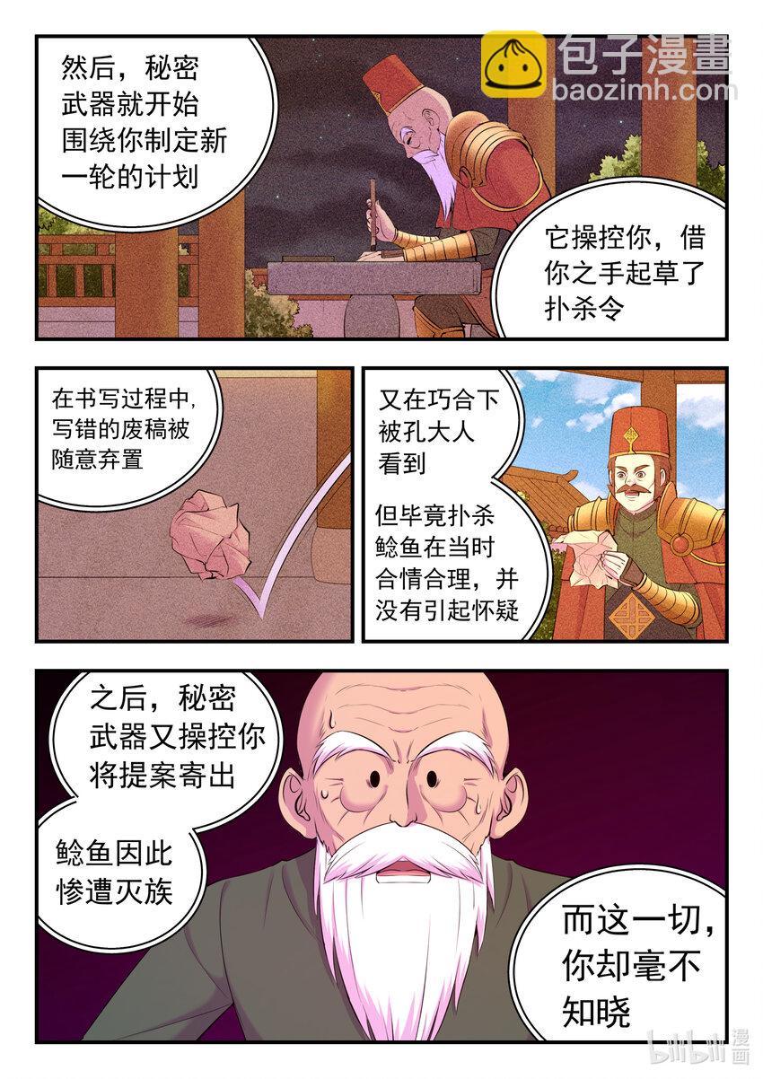139 秘密武器的真相-第142话