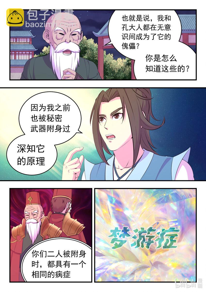 139 秘密武器的真相-第142话