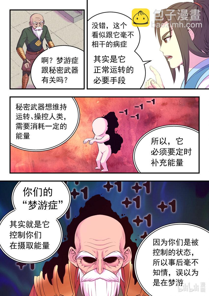 139 秘密武器的真相-第142话