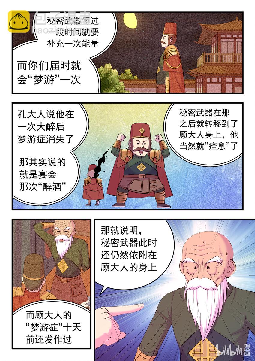 139 秘密武器的真相-第142话