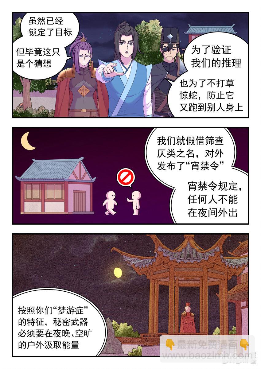 139 秘密武器的真相-第142话