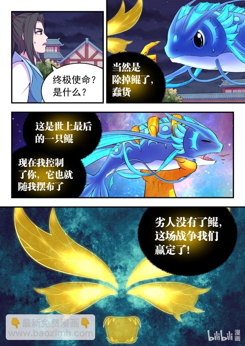 141 黄魔附身-第144话