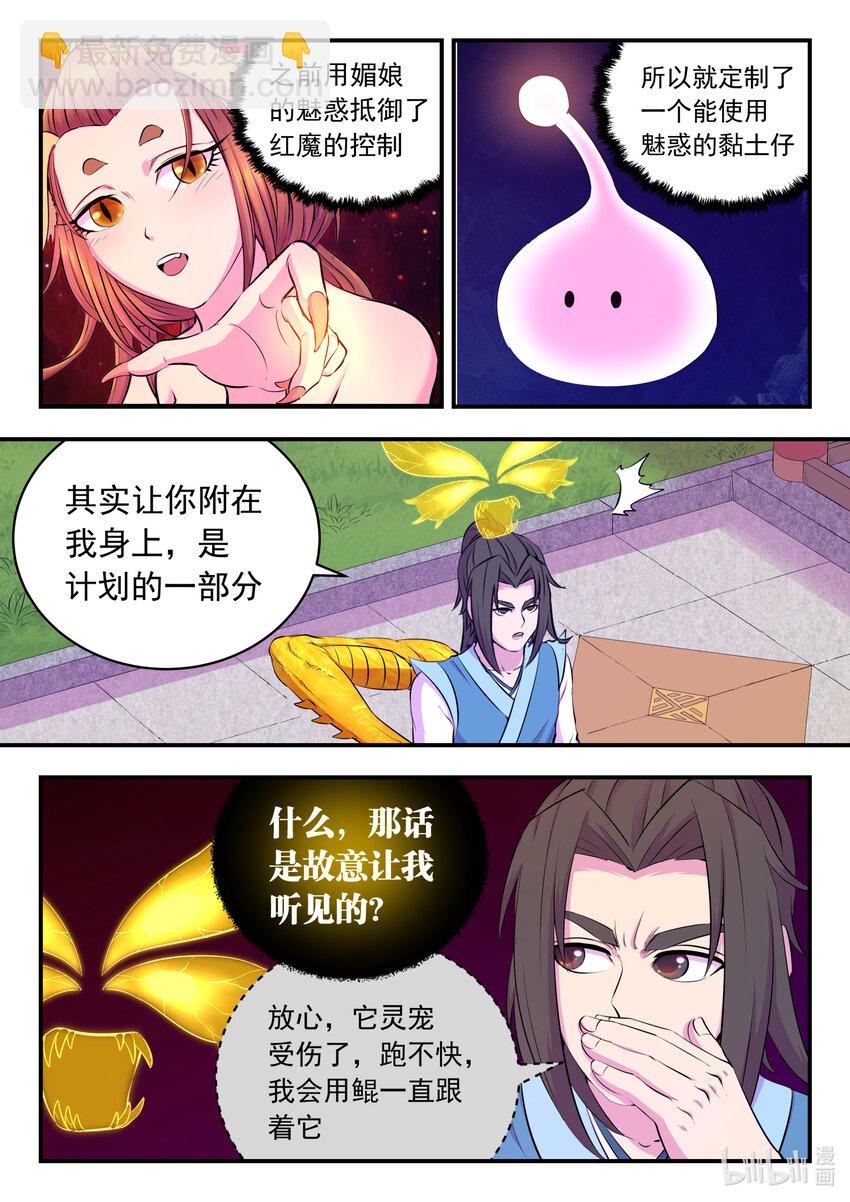 141 黄魔附身-第144话