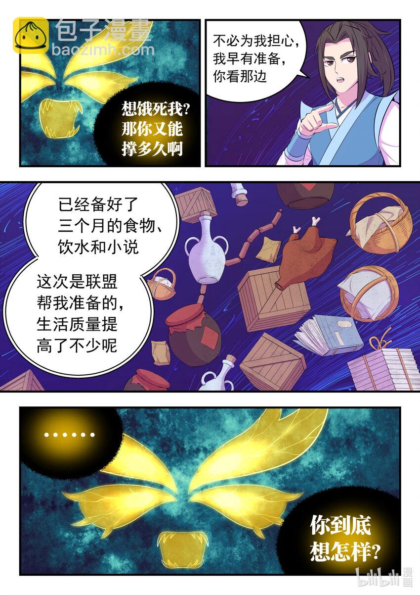 141 黄魔附身-第144话