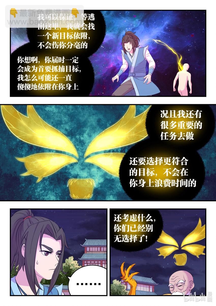 141 黄魔附身-第144话