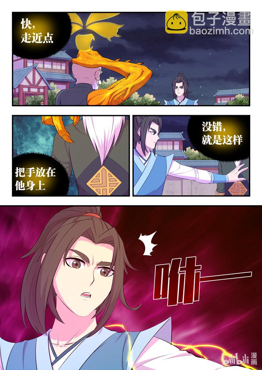 141 黄魔附身-第144话