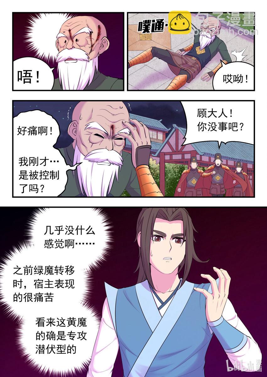 141 黄魔附身-第144话