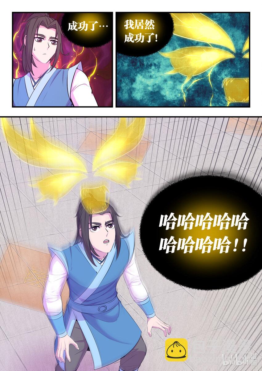 141 黄魔附身-第144话