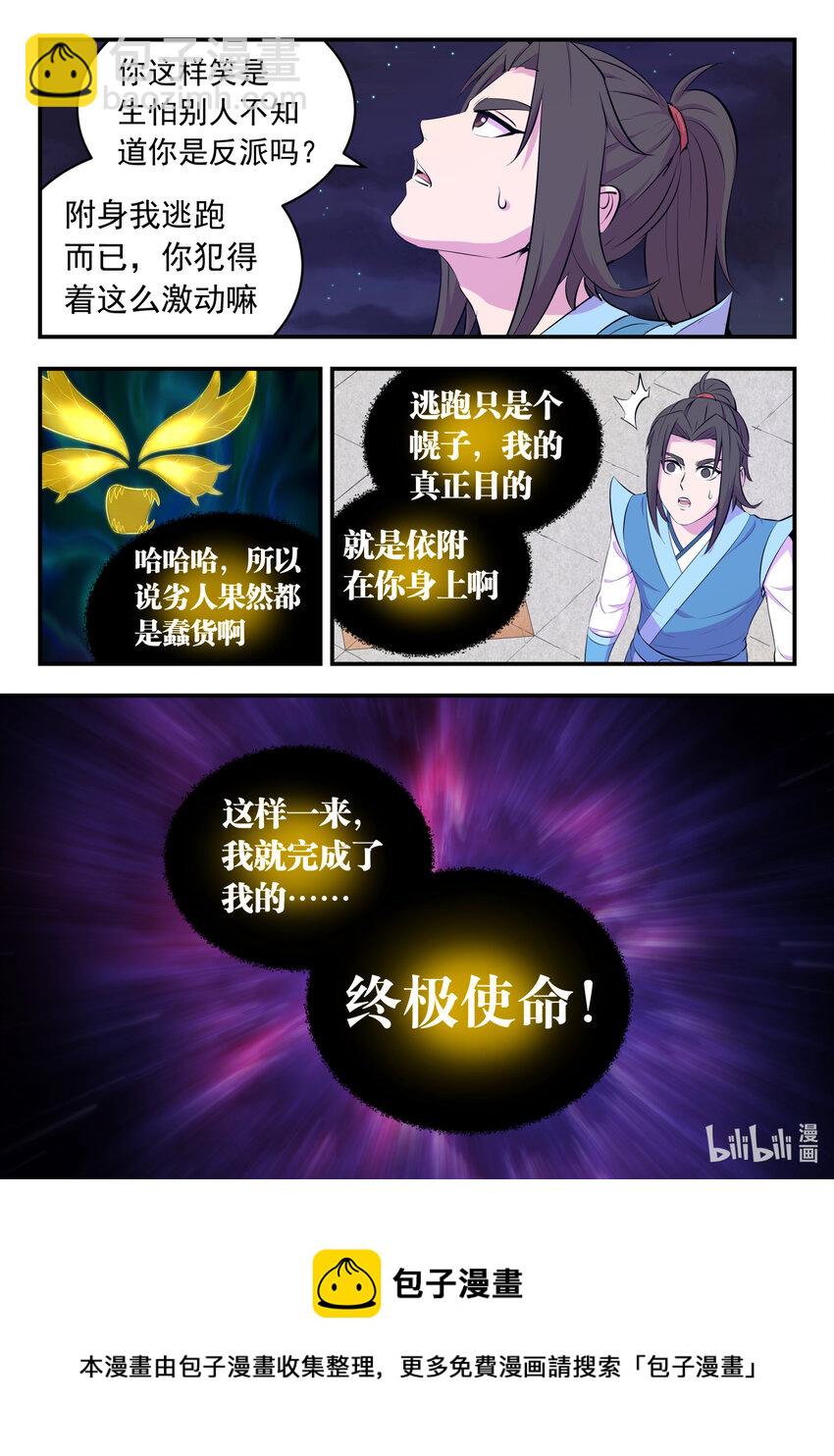 141 黄魔附身-第144话