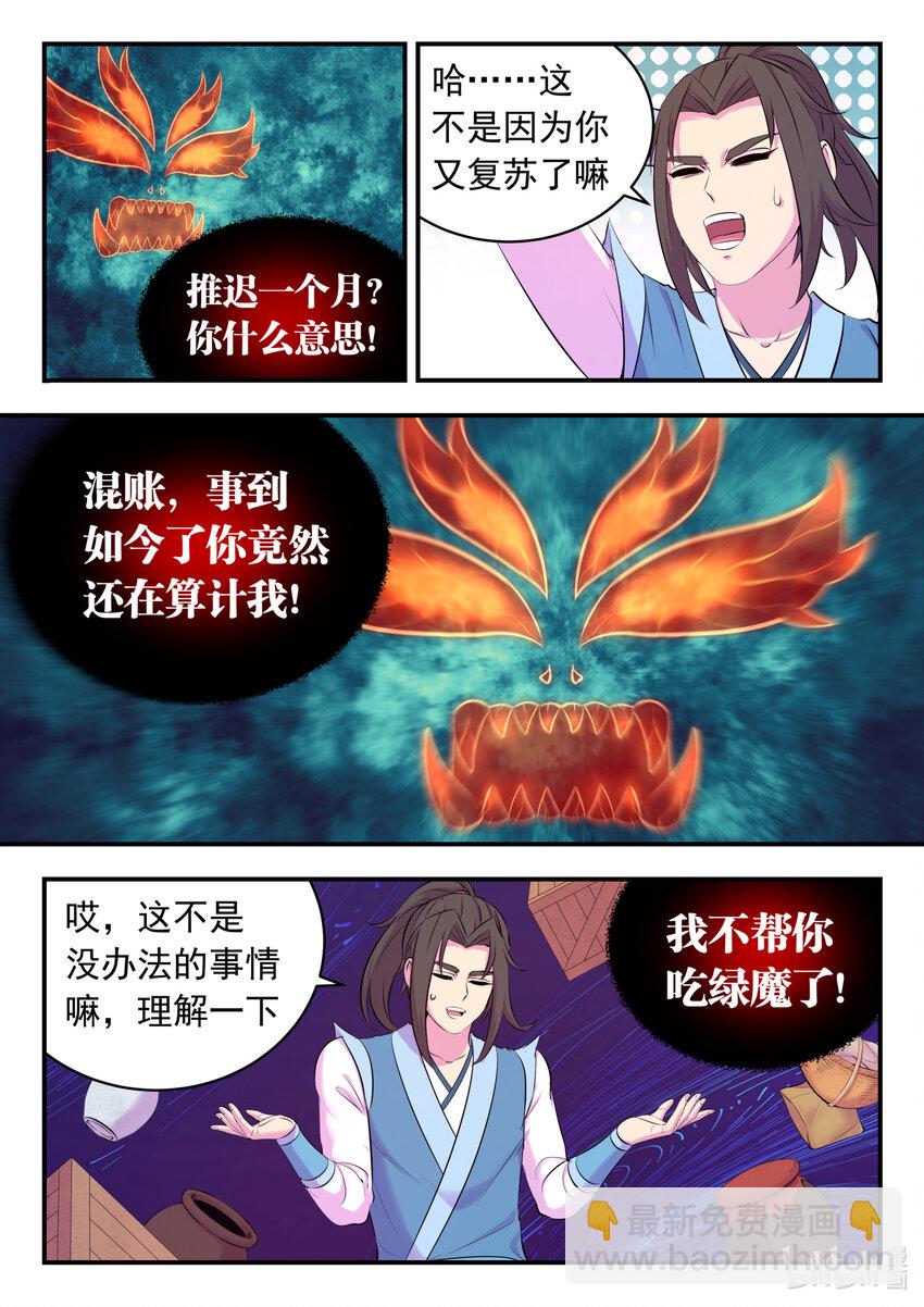 143 初见神君-第146话
