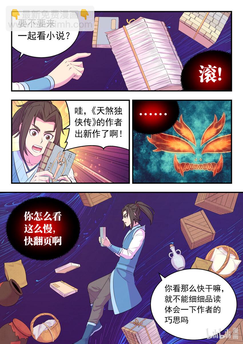 143 初见神君-第146话