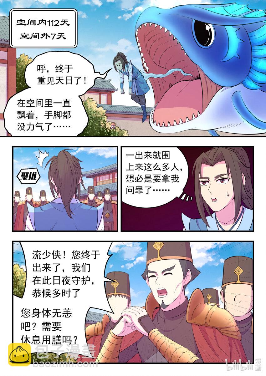 143 初见神君-第146话