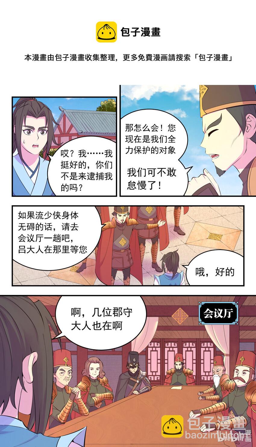 143 初见神君-第146话