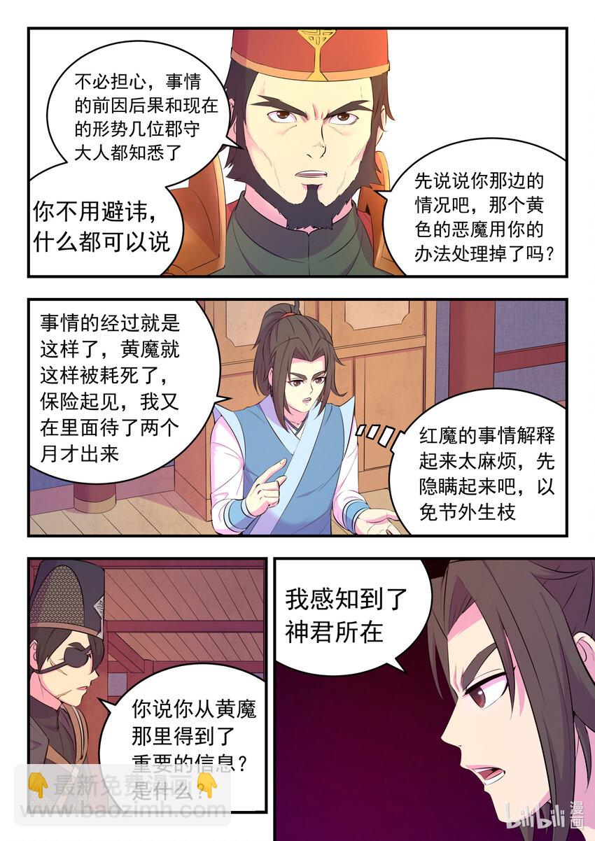 143 初见神君-第146话